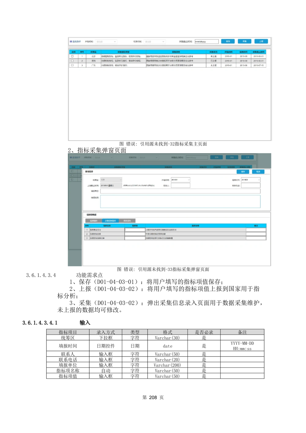 应用支撑子系统-需求规格说明书_436套软件开发需求文档_VD516-软件开发需求文档_10各类系统软件开发需求_更新内容