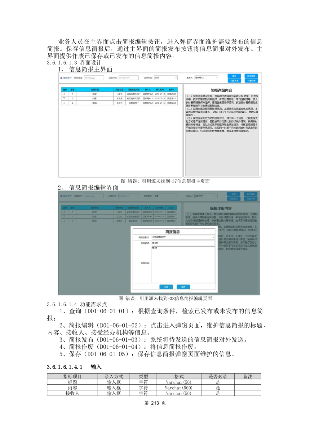 应用支撑子系统-需求规格说明书_436套软件开发需求文档_VD516-软件开发需求文档_10各类系统软件开发需求_更新内容