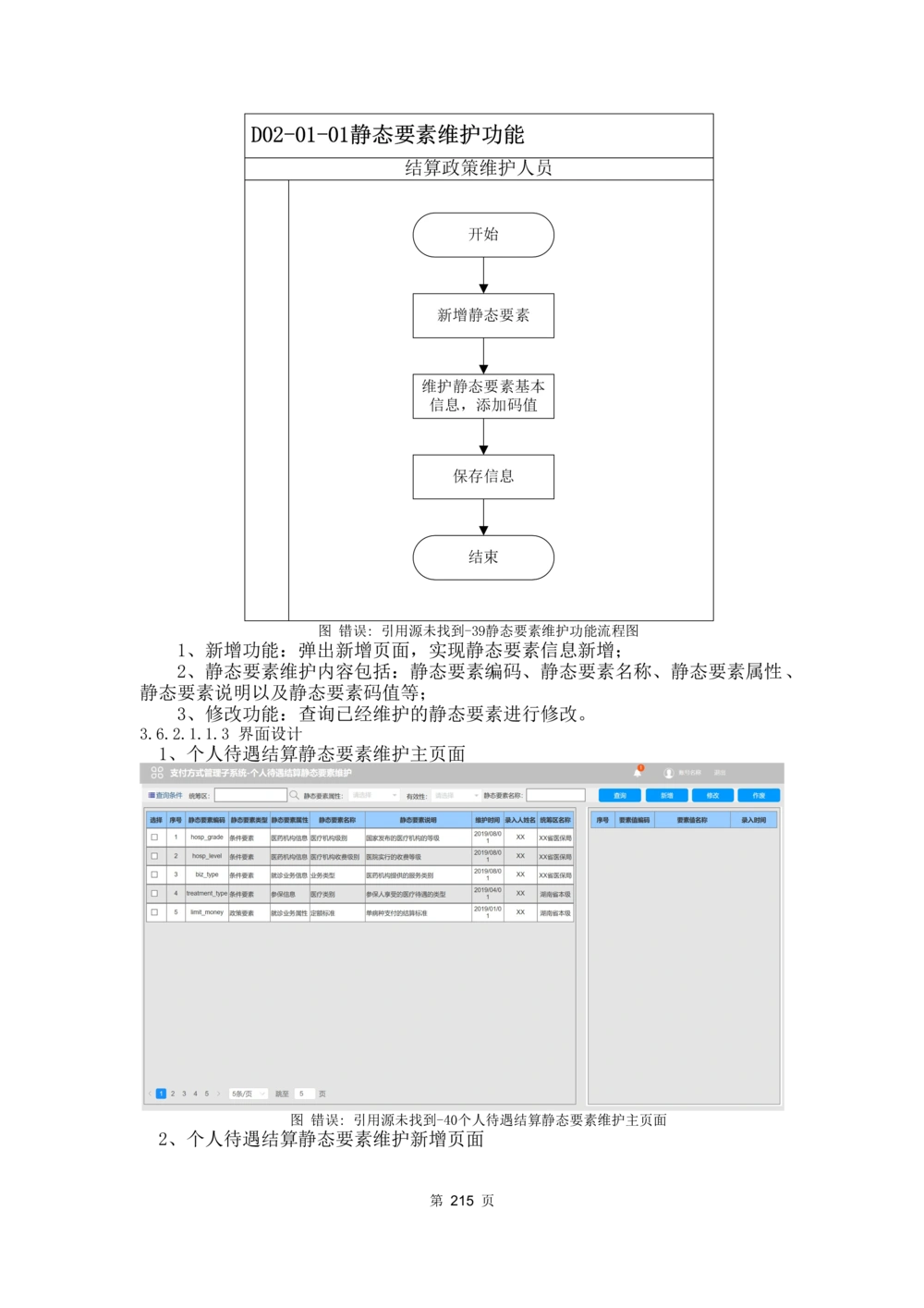 应用支撑子系统-需求规格说明书_436套软件开发需求文档_VD516-软件开发需求文档_10各类系统软件开发需求_更新内容