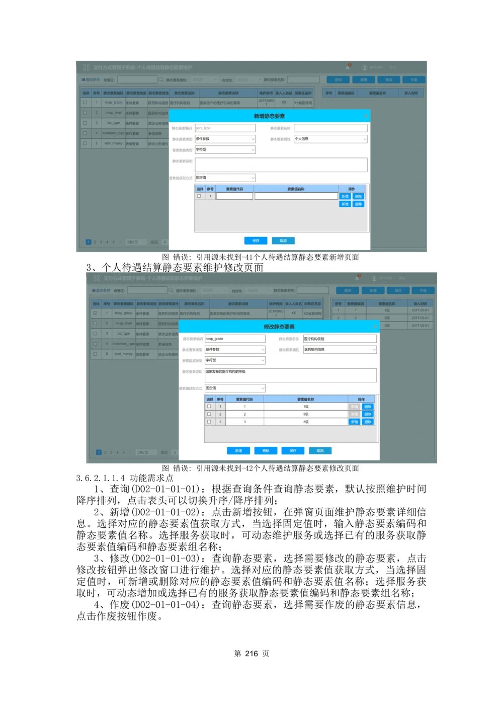 应用支撑子系统-需求规格说明书_436套软件开发需求文档_VD516-软件开发需求文档_10各类系统软件开发需求_更新内容