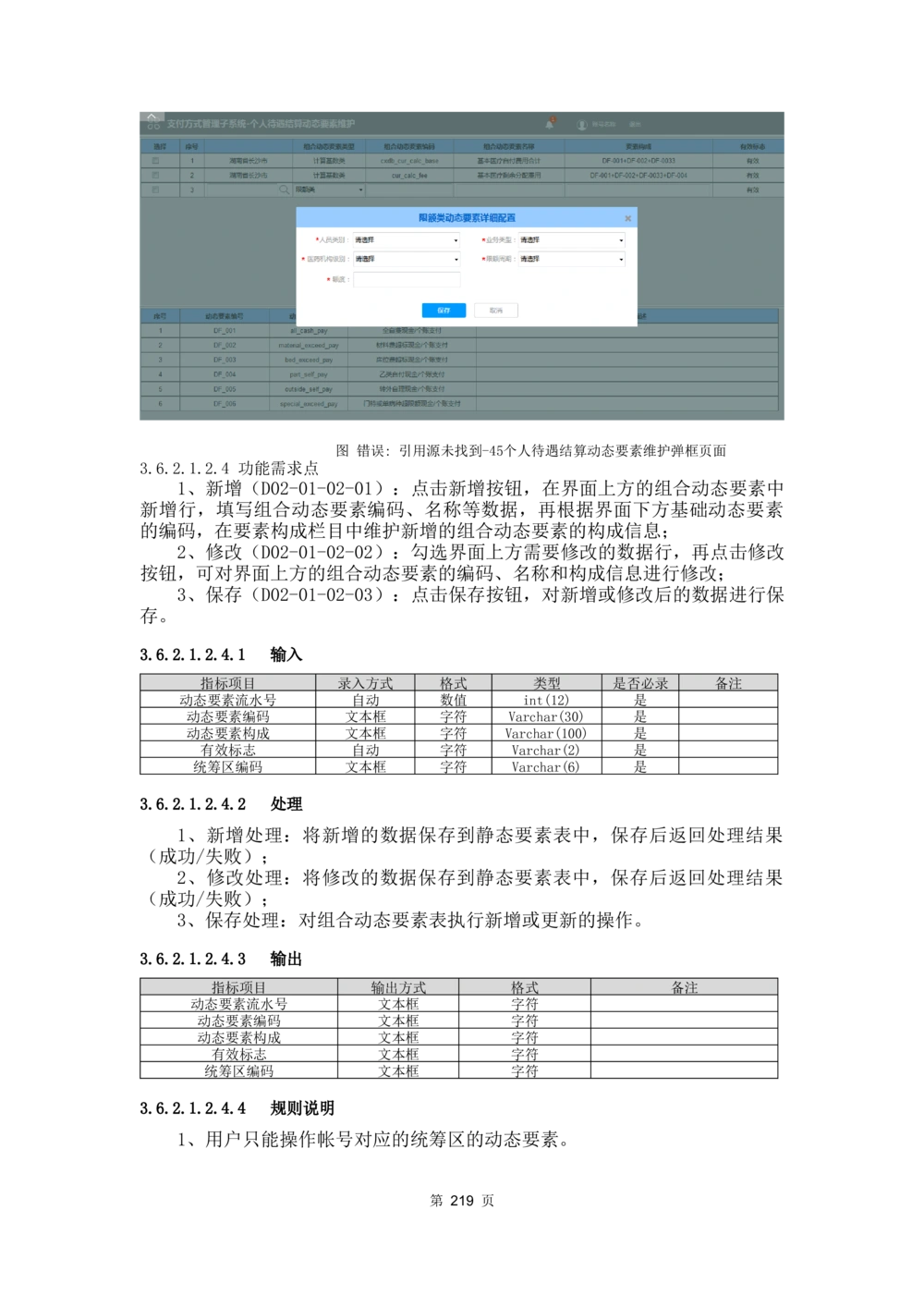 应用支撑子系统-需求规格说明书_436套软件开发需求文档_VD516-软件开发需求文档_10各类系统软件开发需求_更新内容