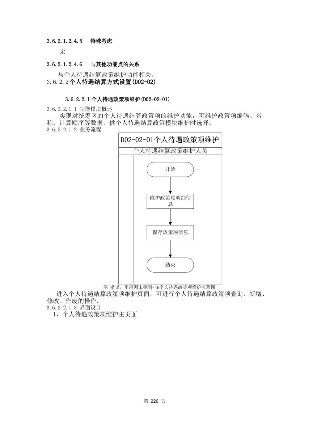 应用支撑子系统-需求规格说明书_436套软件开发需求文档_VD516-软件开发需求文档_10各类系统软件开发需求_更新内容