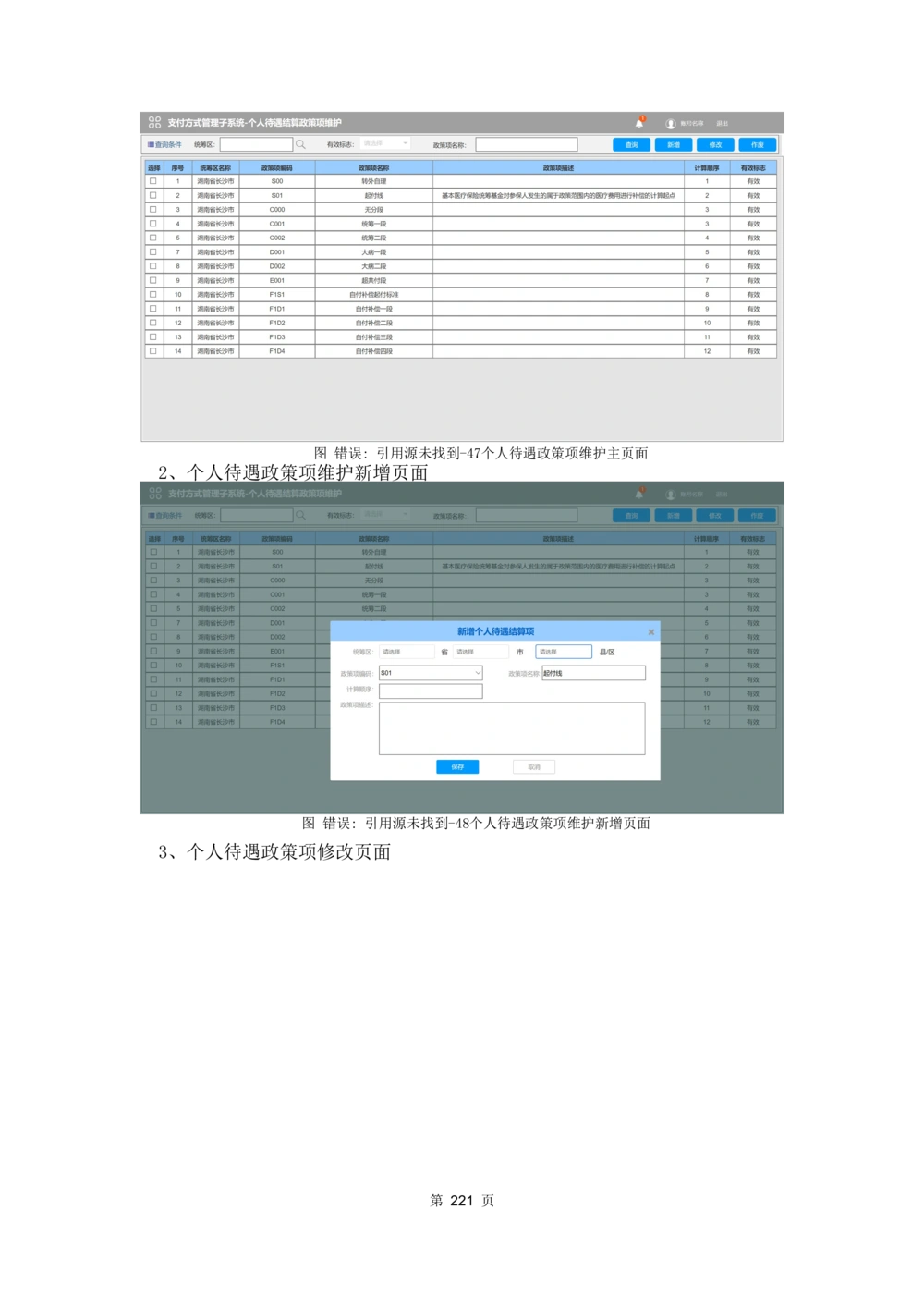应用支撑子系统-需求规格说明书_436套软件开发需求文档_VD516-软件开发需求文档_10各类系统软件开发需求_更新内容