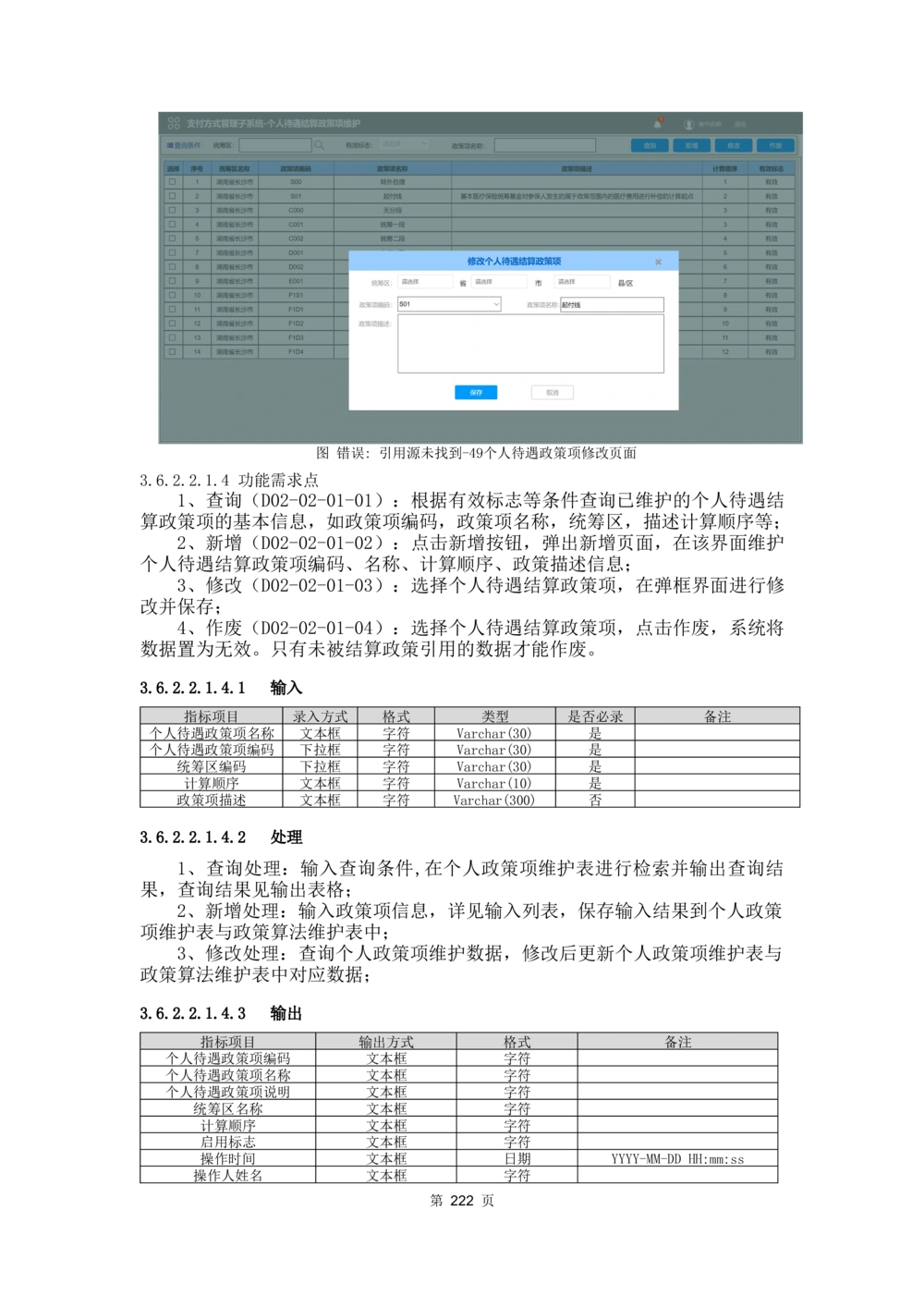 应用支撑子系统-需求规格说明书_436套软件开发需求文档_VD516-软件开发需求文档_10各类系统软件开发需求_更新内容