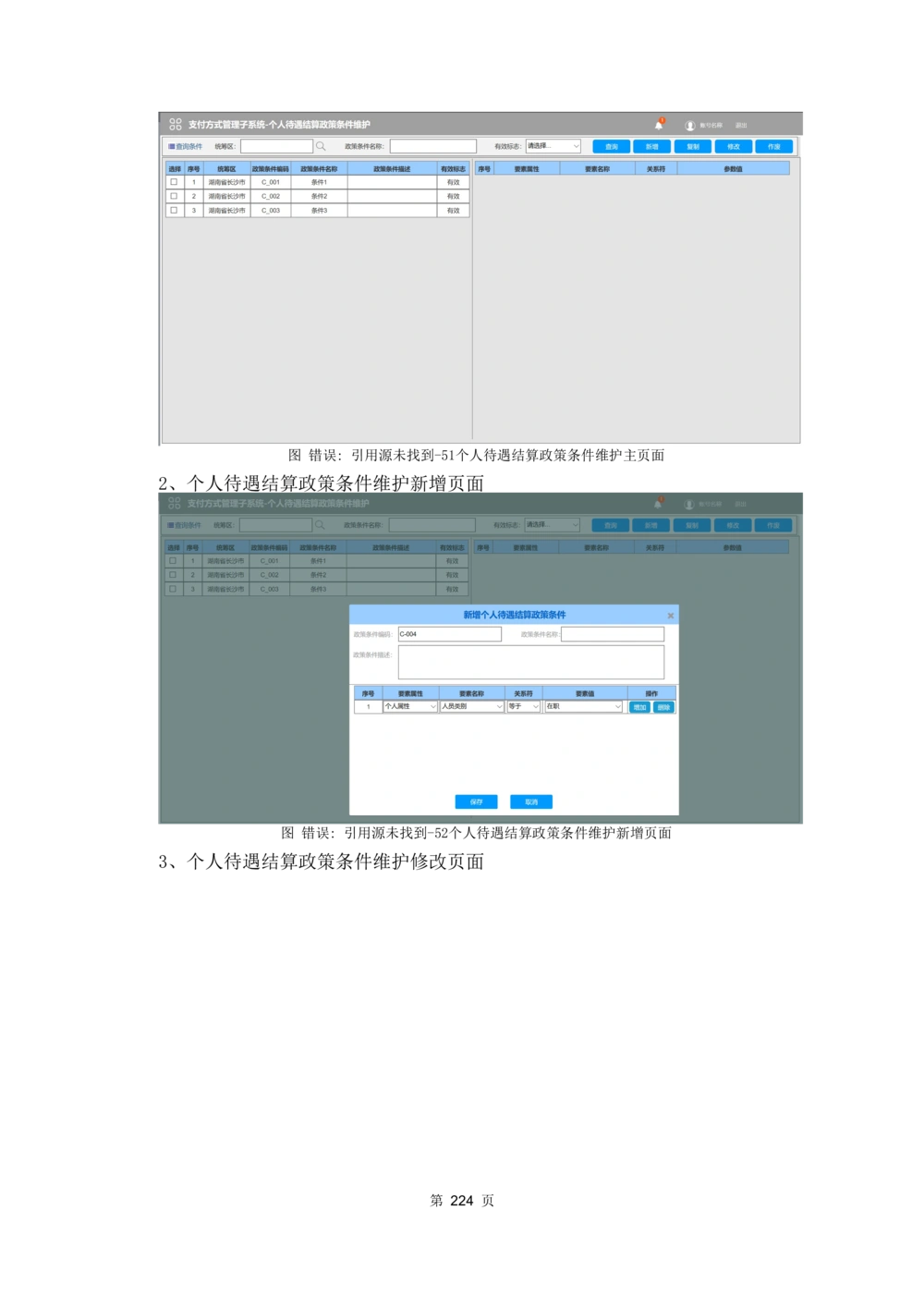 应用支撑子系统-需求规格说明书_436套软件开发需求文档_VD516-软件开发需求文档_10各类系统软件开发需求_更新内容