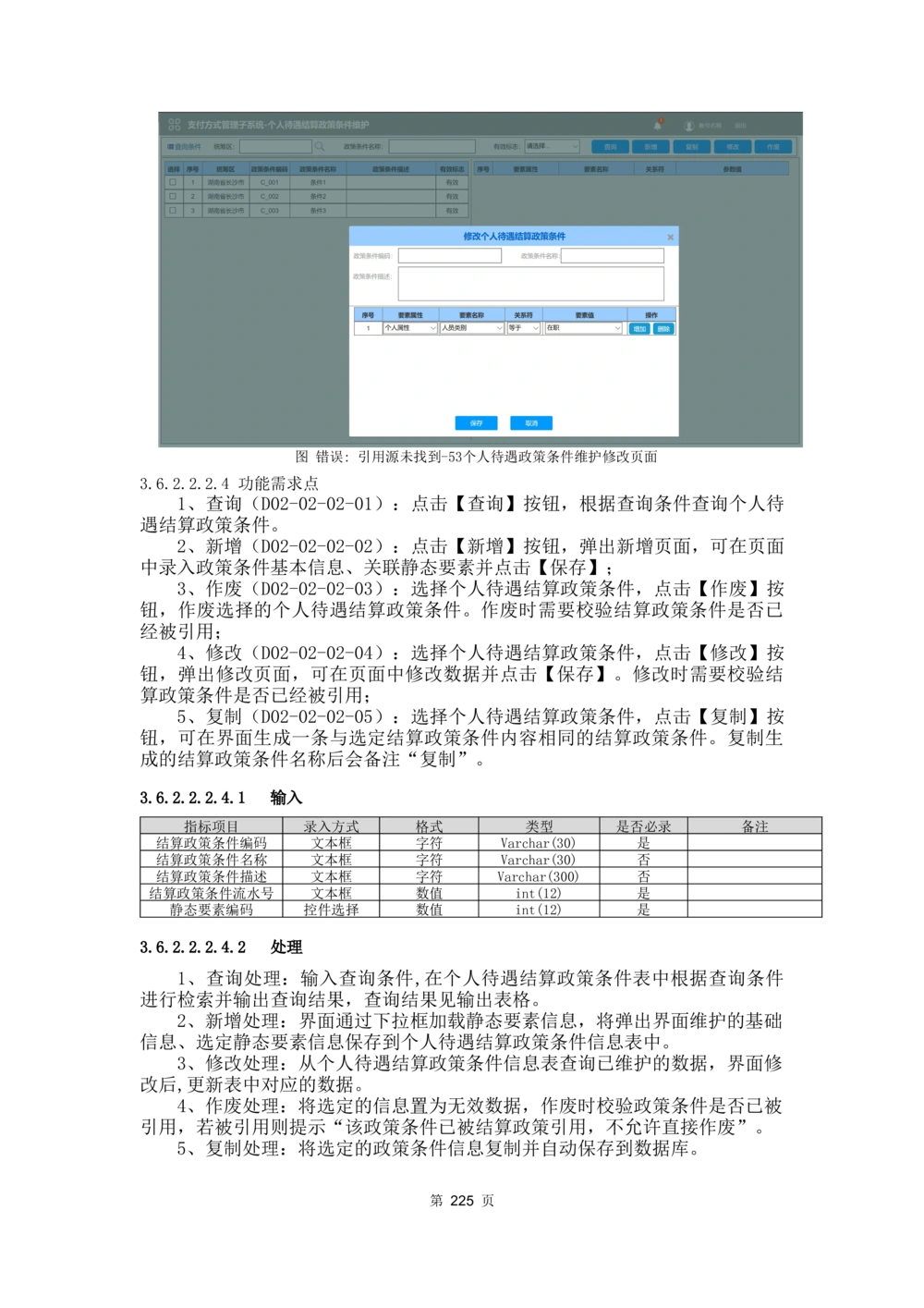 应用支撑子系统-需求规格说明书_436套软件开发需求文档_VD516-软件开发需求文档_10各类系统软件开发需求_更新内容