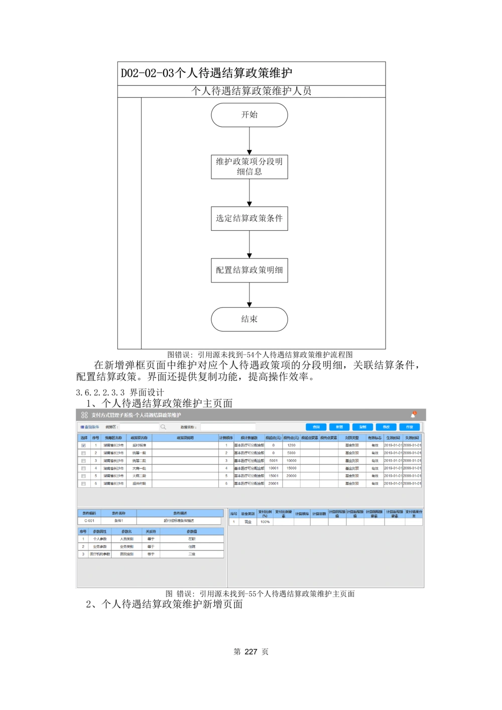 应用支撑子系统-需求规格说明书_436套软件开发需求文档_VD516-软件开发需求文档_10各类系统软件开发需求_更新内容