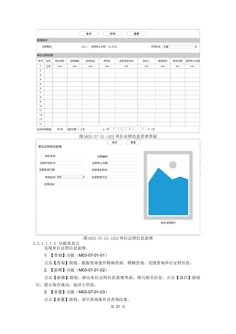 应用支撑子系统-需求规格说明书_436套软件开发需求文档_VD516-软件开发需求文档_10各类系统软件开发需求_更新内容