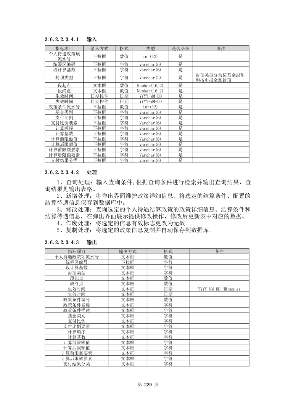 应用支撑子系统-需求规格说明书_436套软件开发需求文档_VD516-软件开发需求文档_10各类系统软件开发需求_更新内容