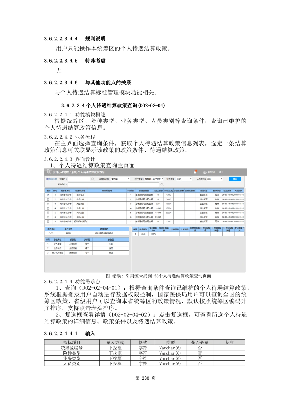 应用支撑子系统-需求规格说明书_436套软件开发需求文档_VD516-软件开发需求文档_10各类系统软件开发需求_更新内容