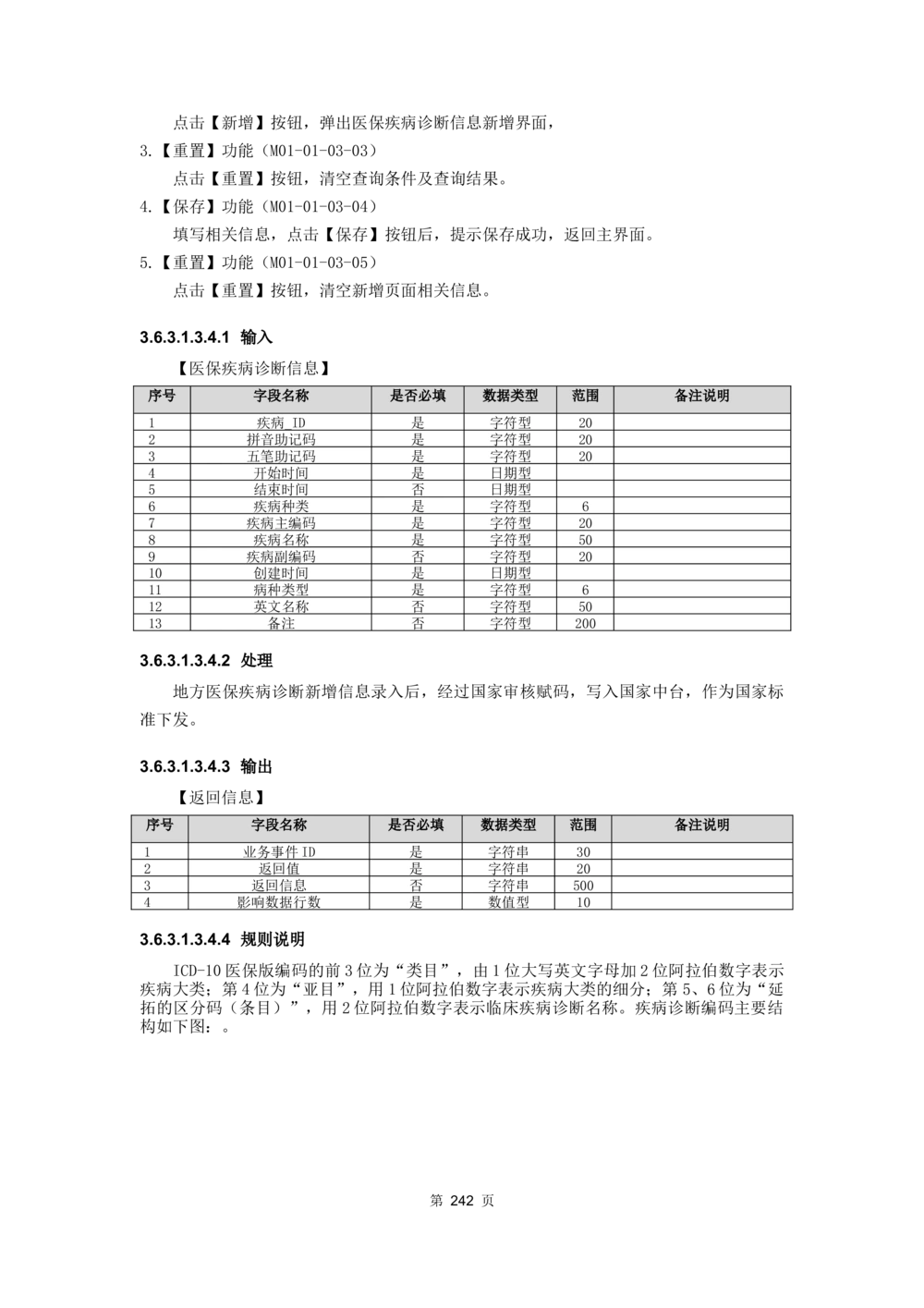 应用支撑子系统-需求规格说明书_436套软件开发需求文档_VD516-软件开发需求文档_10各类系统软件开发需求_更新内容