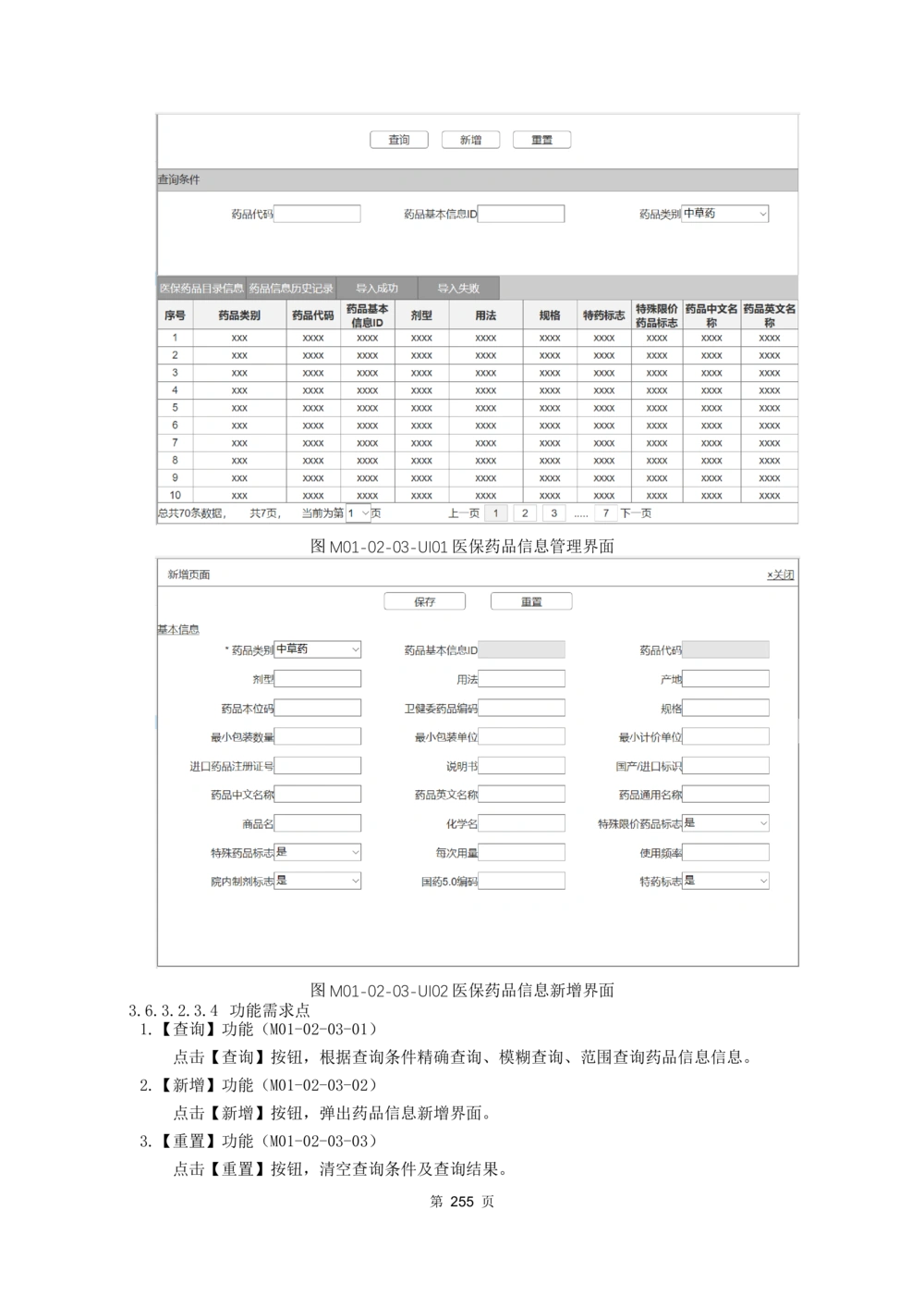 应用支撑子系统-需求规格说明书_436套软件开发需求文档_VD516-软件开发需求文档_10各类系统软件开发需求_更新内容