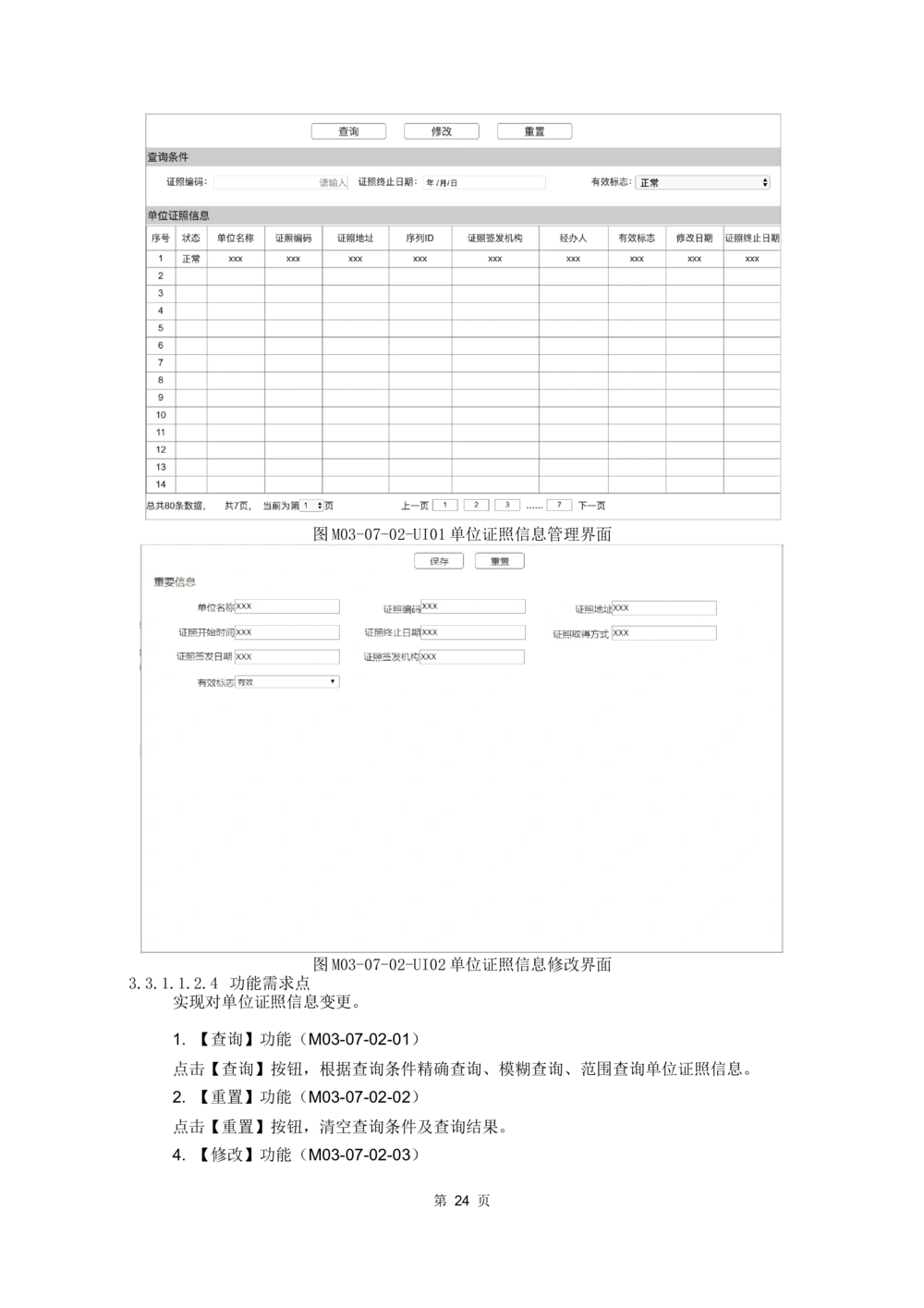 应用支撑子系统-需求规格说明书_436套软件开发需求文档_VD516-软件开发需求文档_10各类系统软件开发需求_更新内容