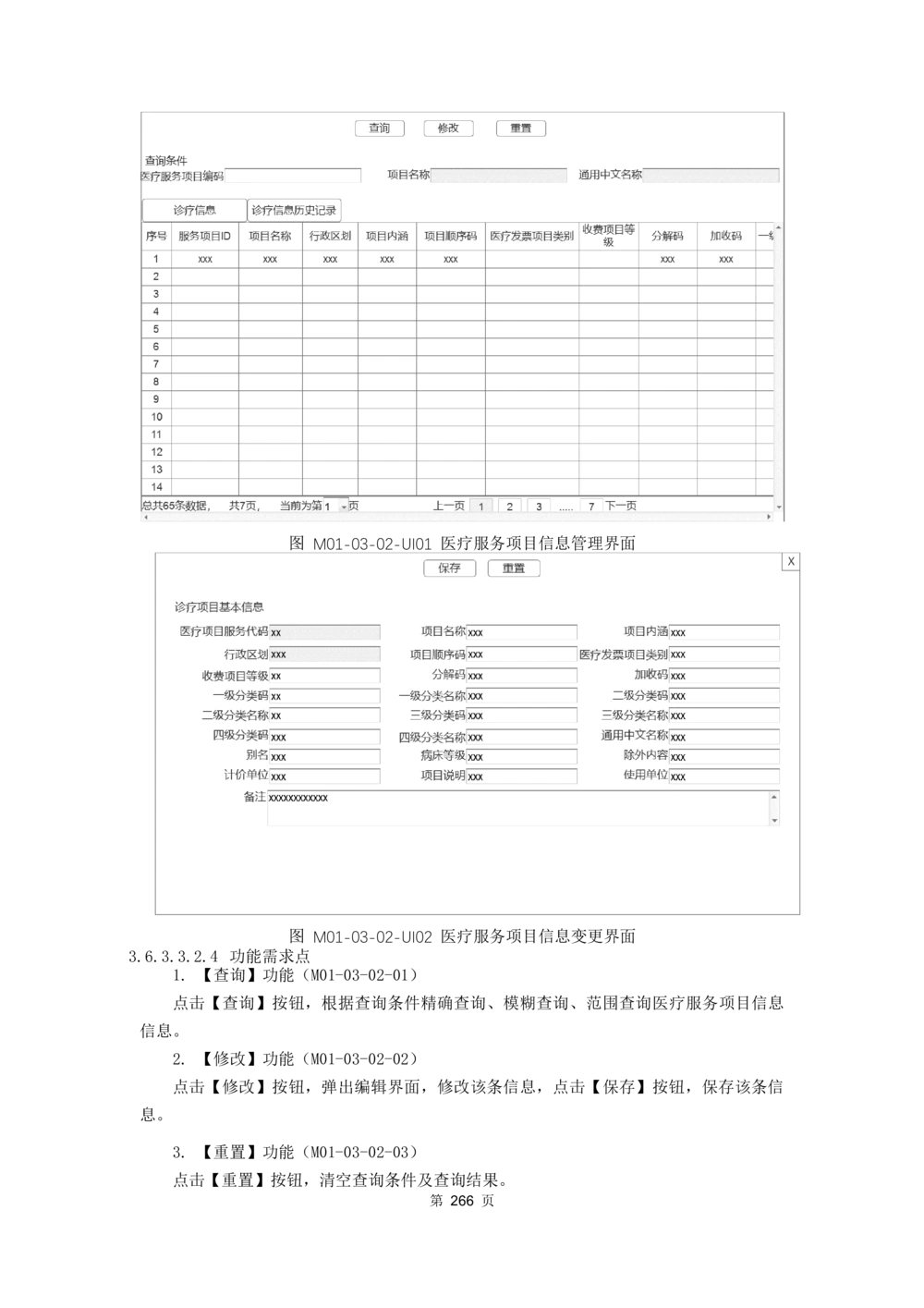 应用支撑子系统-需求规格说明书_436套软件开发需求文档_VD516-软件开发需求文档_10各类系统软件开发需求_更新内容