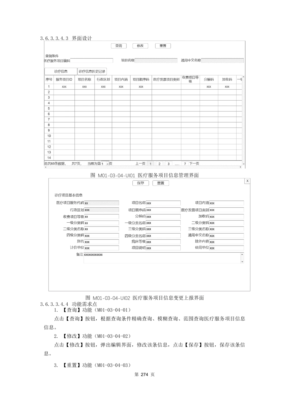 应用支撑子系统-需求规格说明书_436套软件开发需求文档_VD516-软件开发需求文档_10各类系统软件开发需求_更新内容