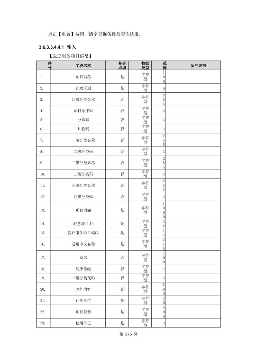 应用支撑子系统-需求规格说明书_436套软件开发需求文档_VD516-软件开发需求文档_10各类系统软件开发需求_更新内容