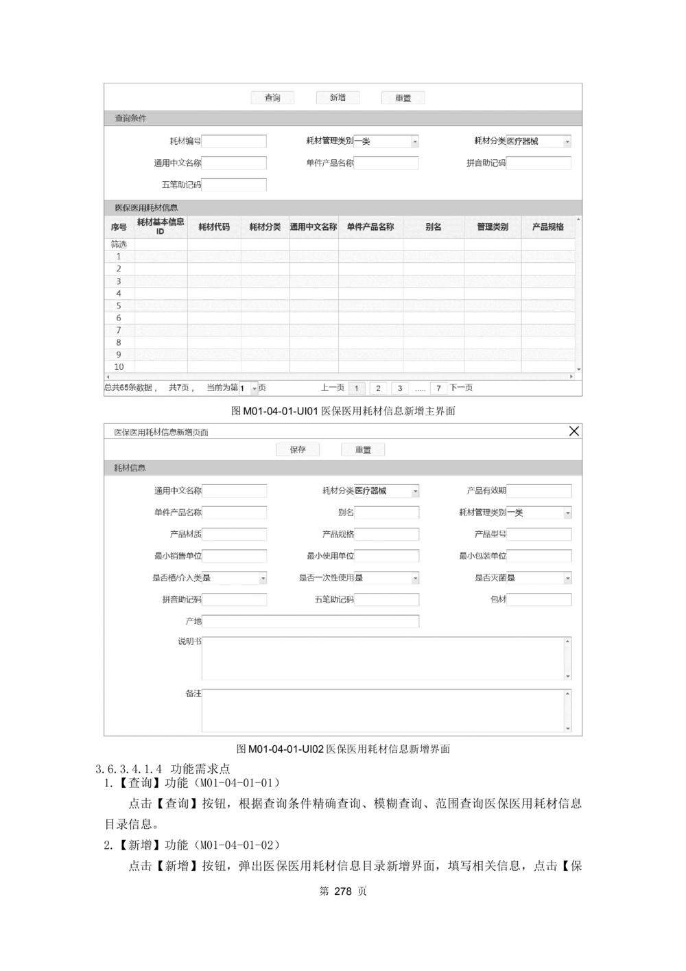应用支撑子系统-需求规格说明书_436套软件开发需求文档_VD516-软件开发需求文档_10各类系统软件开发需求_更新内容