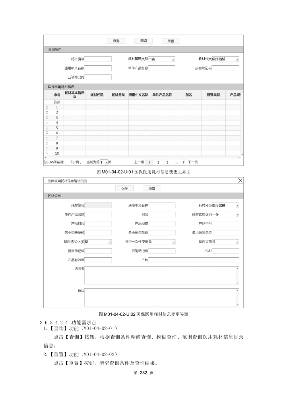 应用支撑子系统-需求规格说明书_436套软件开发需求文档_VD516-软件开发需求文档_10各类系统软件开发需求_更新内容