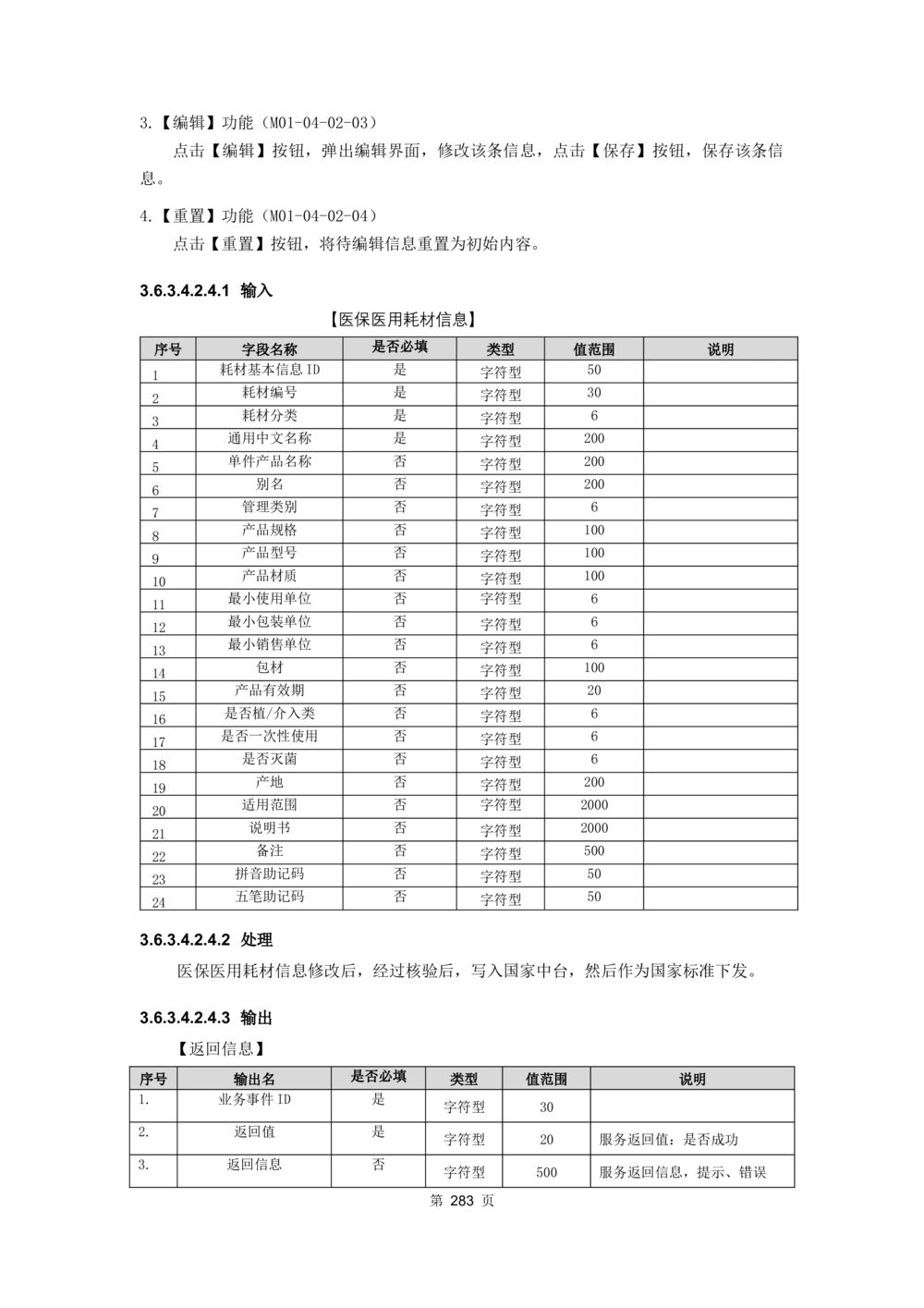 应用支撑子系统-需求规格说明书_436套软件开发需求文档_VD516-软件开发需求文档_10各类系统软件开发需求_更新内容