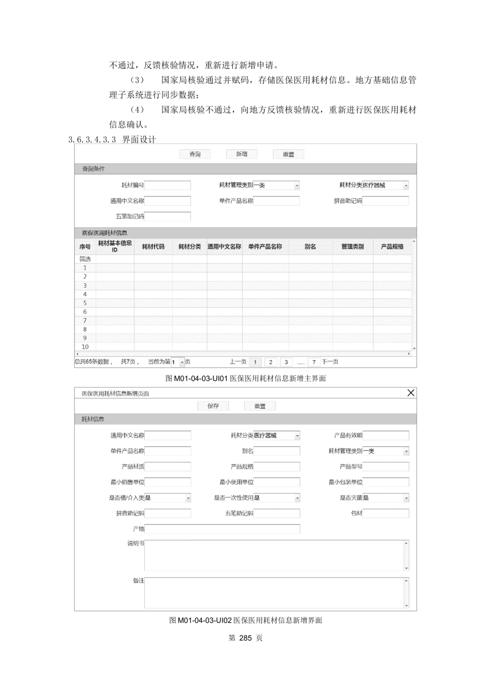 应用支撑子系统-需求规格说明书_436套软件开发需求文档_VD516-软件开发需求文档_10各类系统软件开发需求_更新内容