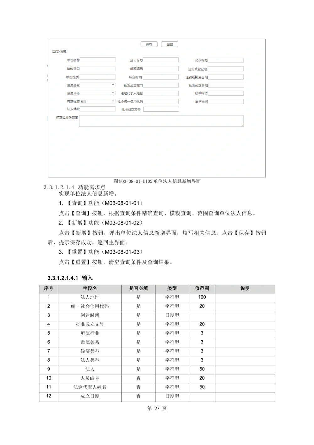 应用支撑子系统-需求规格说明书_436套软件开发需求文档_VD516-软件开发需求文档_10各类系统软件开发需求_更新内容
