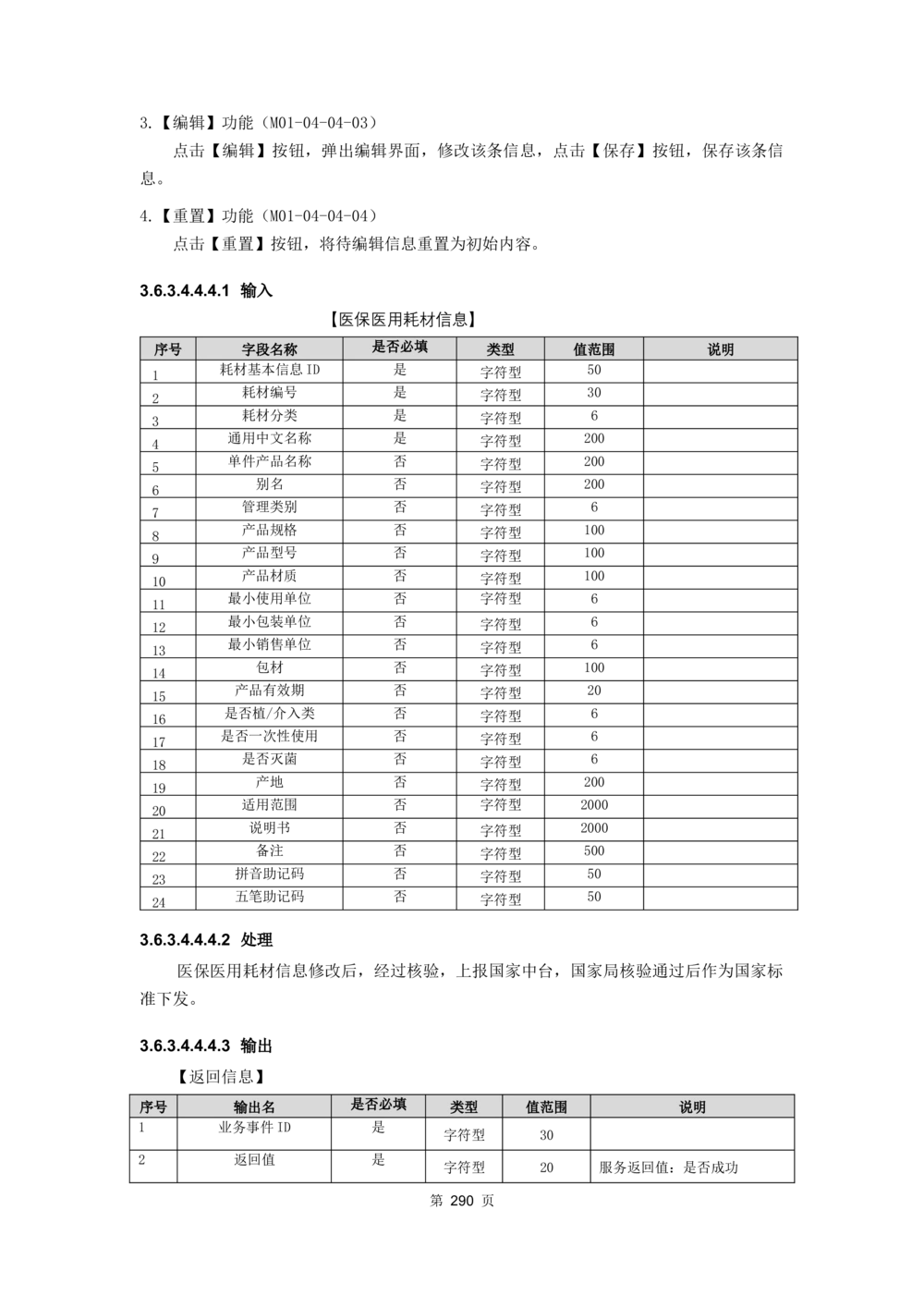 应用支撑子系统-需求规格说明书_436套软件开发需求文档_VD516-软件开发需求文档_10各类系统软件开发需求_更新内容