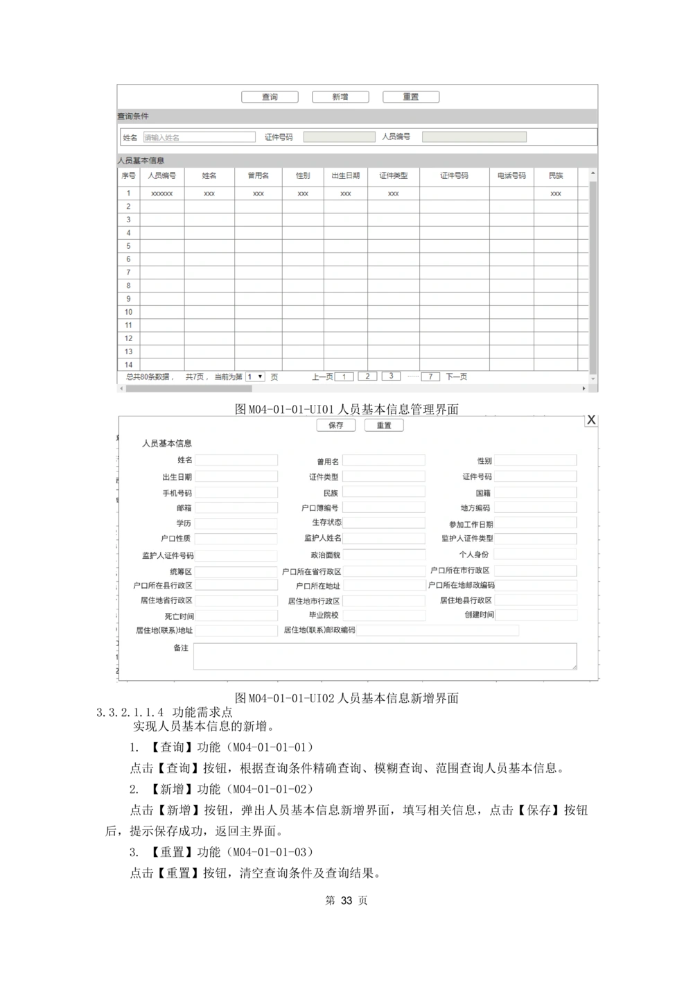 应用支撑子系统-需求规格说明书_436套软件开发需求文档_VD516-软件开发需求文档_10各类系统软件开发需求_更新内容