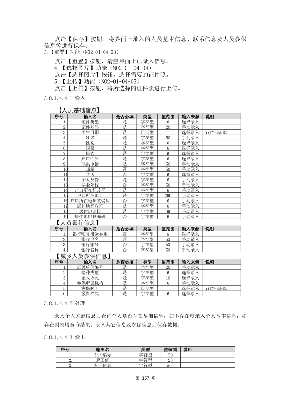 应用支撑子系统-需求规格说明书_436套软件开发需求文档_VD516-软件开发需求文档_10各类系统软件开发需求_更新内容