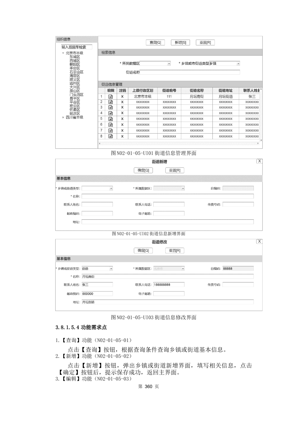 应用支撑子系统-需求规格说明书_436套软件开发需求文档_VD516-软件开发需求文档_10各类系统软件开发需求_更新内容
