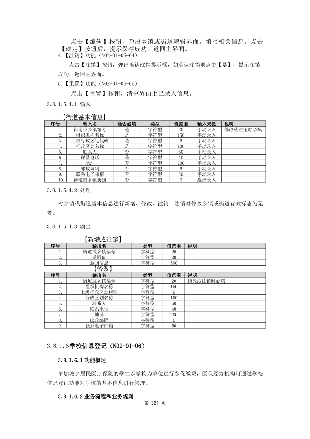 应用支撑子系统-需求规格说明书_436套软件开发需求文档_VD516-软件开发需求文档_10各类系统软件开发需求_更新内容