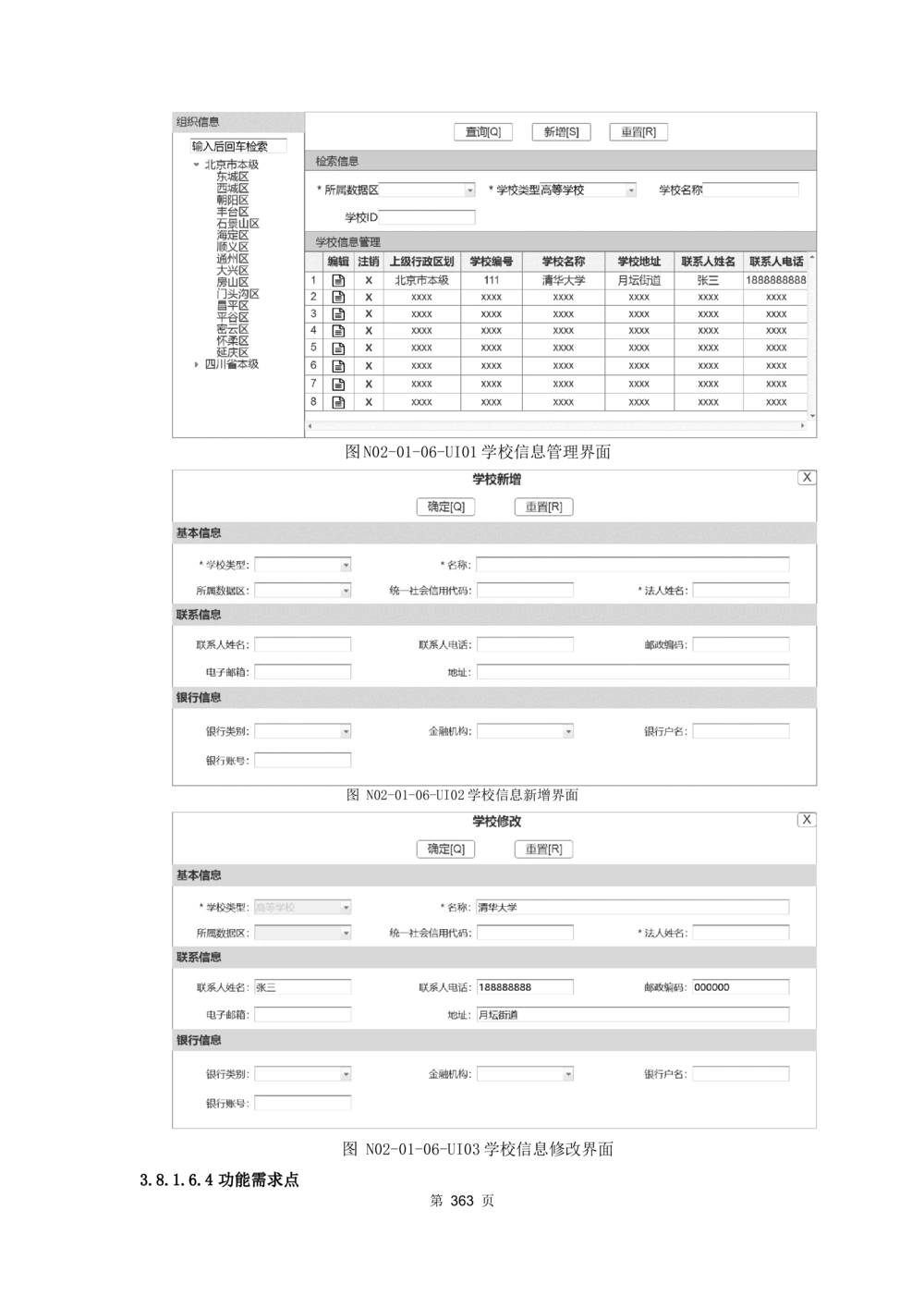 应用支撑子系统-需求规格说明书_436套软件开发需求文档_VD516-软件开发需求文档_10各类系统软件开发需求_更新内容