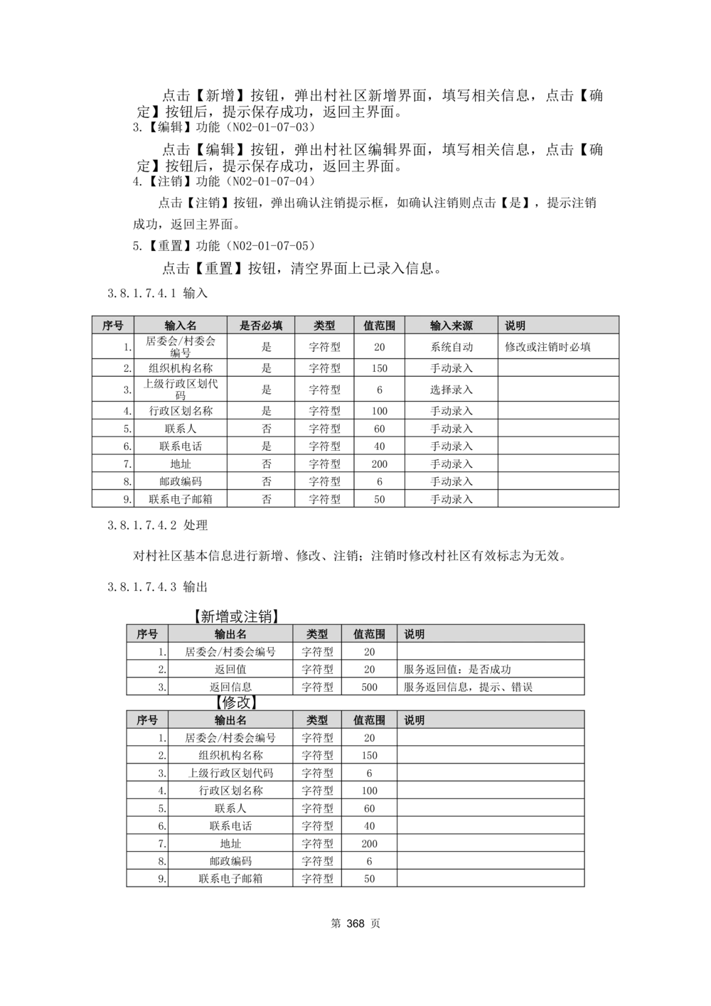 应用支撑子系统-需求规格说明书_436套软件开发需求文档_VD516-软件开发需求文档_10各类系统软件开发需求_更新内容