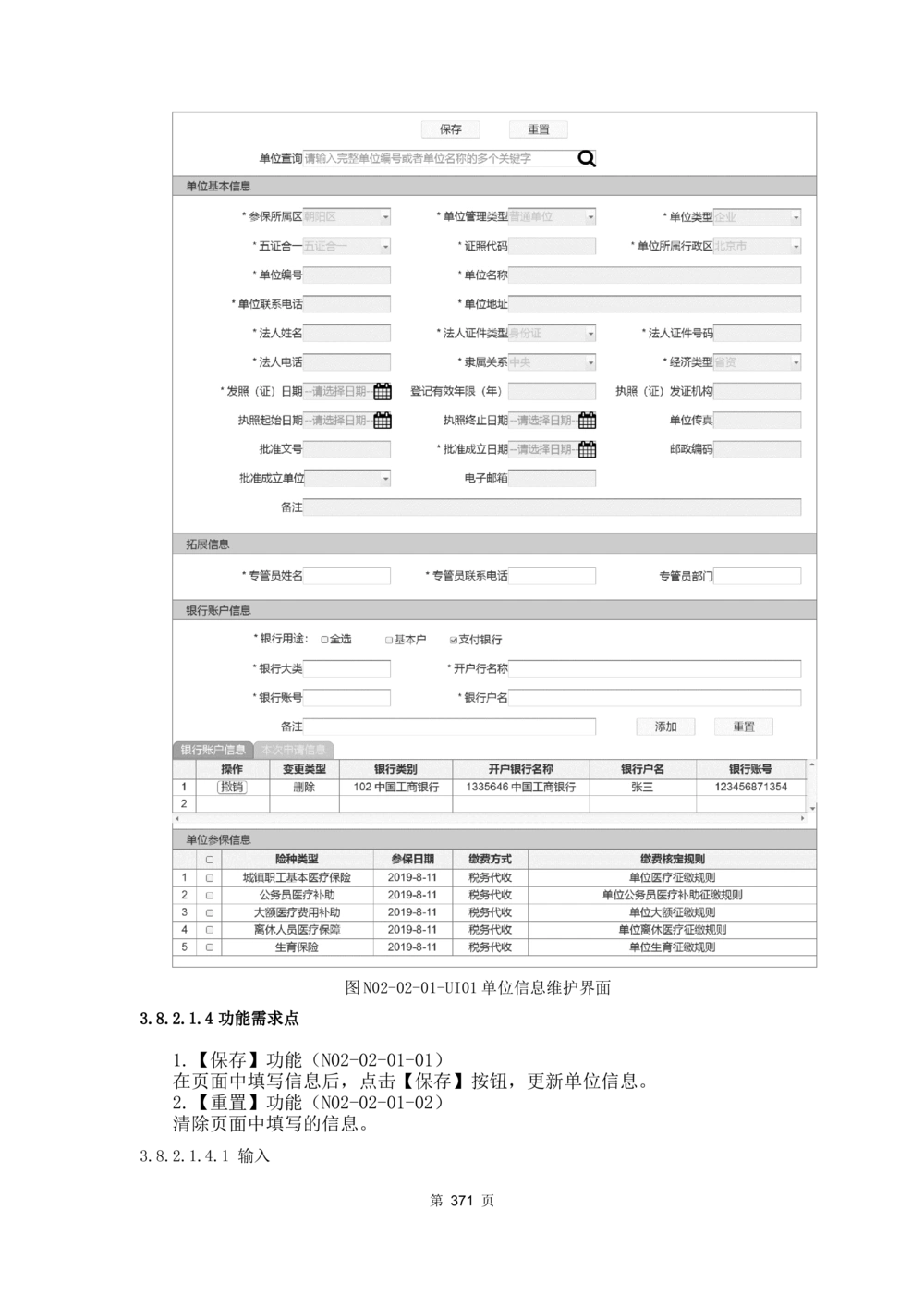 应用支撑子系统-需求规格说明书_436套软件开发需求文档_VD516-软件开发需求文档_10各类系统软件开发需求_更新内容