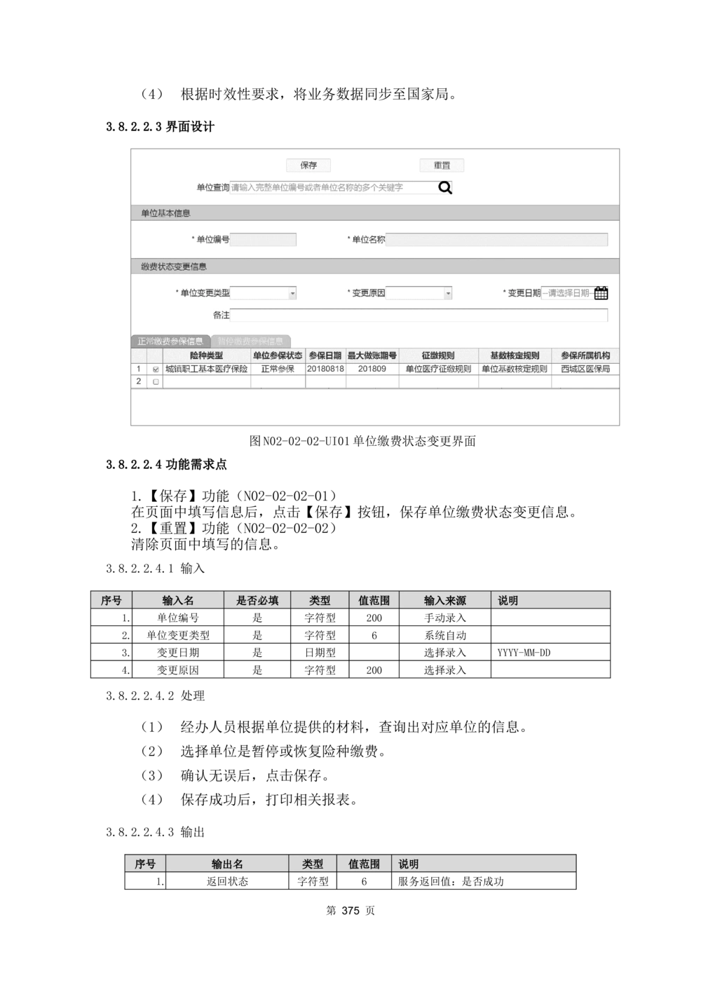 应用支撑子系统-需求规格说明书_436套软件开发需求文档_VD516-软件开发需求文档_10各类系统软件开发需求_更新内容