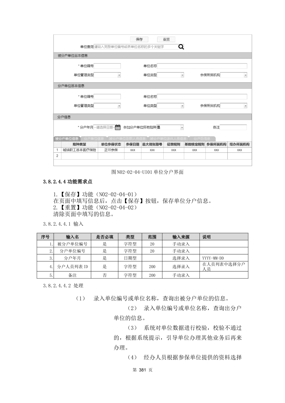 应用支撑子系统-需求规格说明书_436套软件开发需求文档_VD516-软件开发需求文档_10各类系统软件开发需求_更新内容