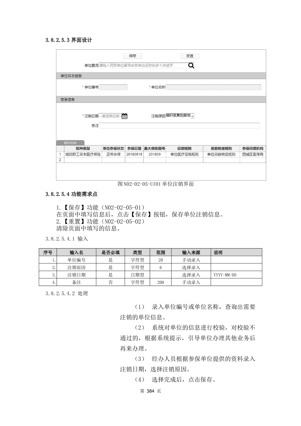应用支撑子系统-需求规格说明书_436套软件开发需求文档_VD516-软件开发需求文档_10各类系统软件开发需求_更新内容