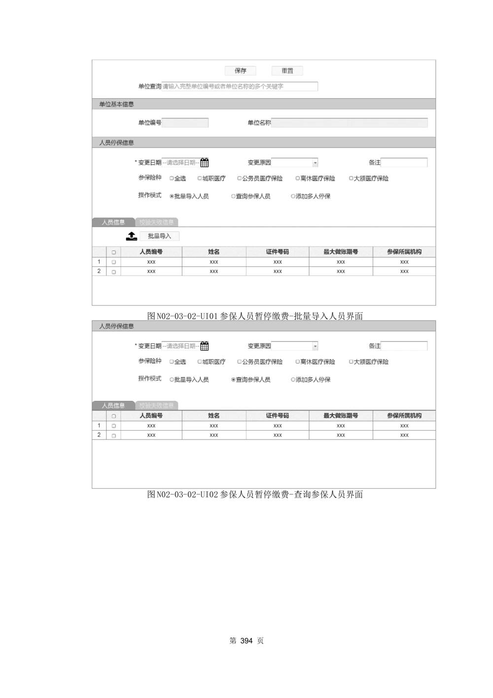 应用支撑子系统-需求规格说明书_436套软件开发需求文档_VD516-软件开发需求文档_10各类系统软件开发需求_更新内容