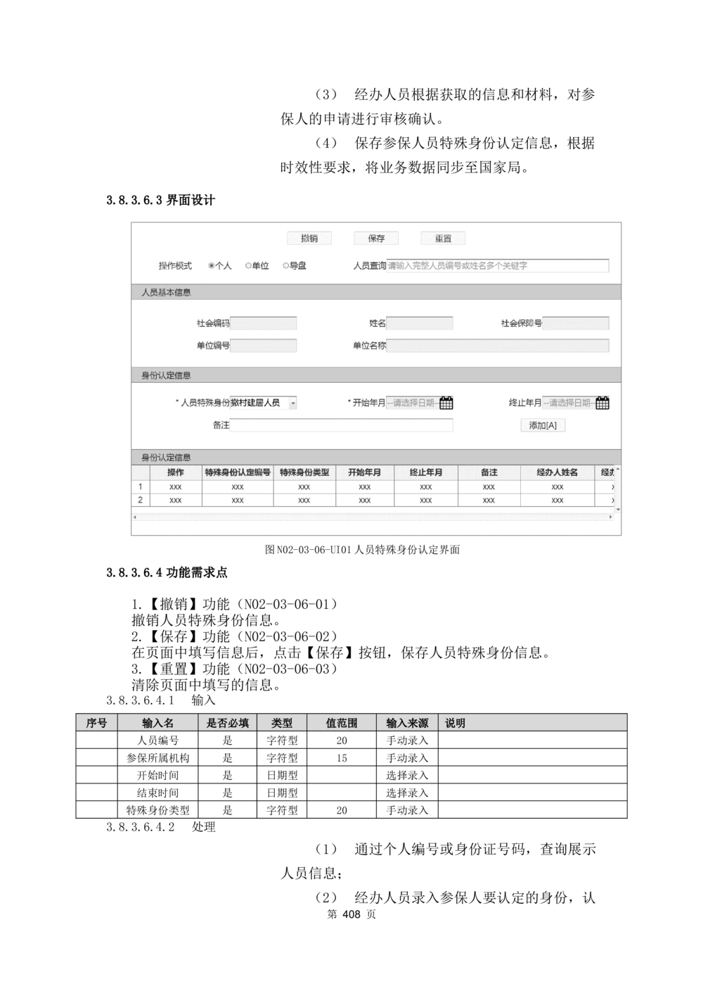 应用支撑子系统-需求规格说明书_436套软件开发需求文档_VD516-软件开发需求文档_10各类系统软件开发需求_更新内容