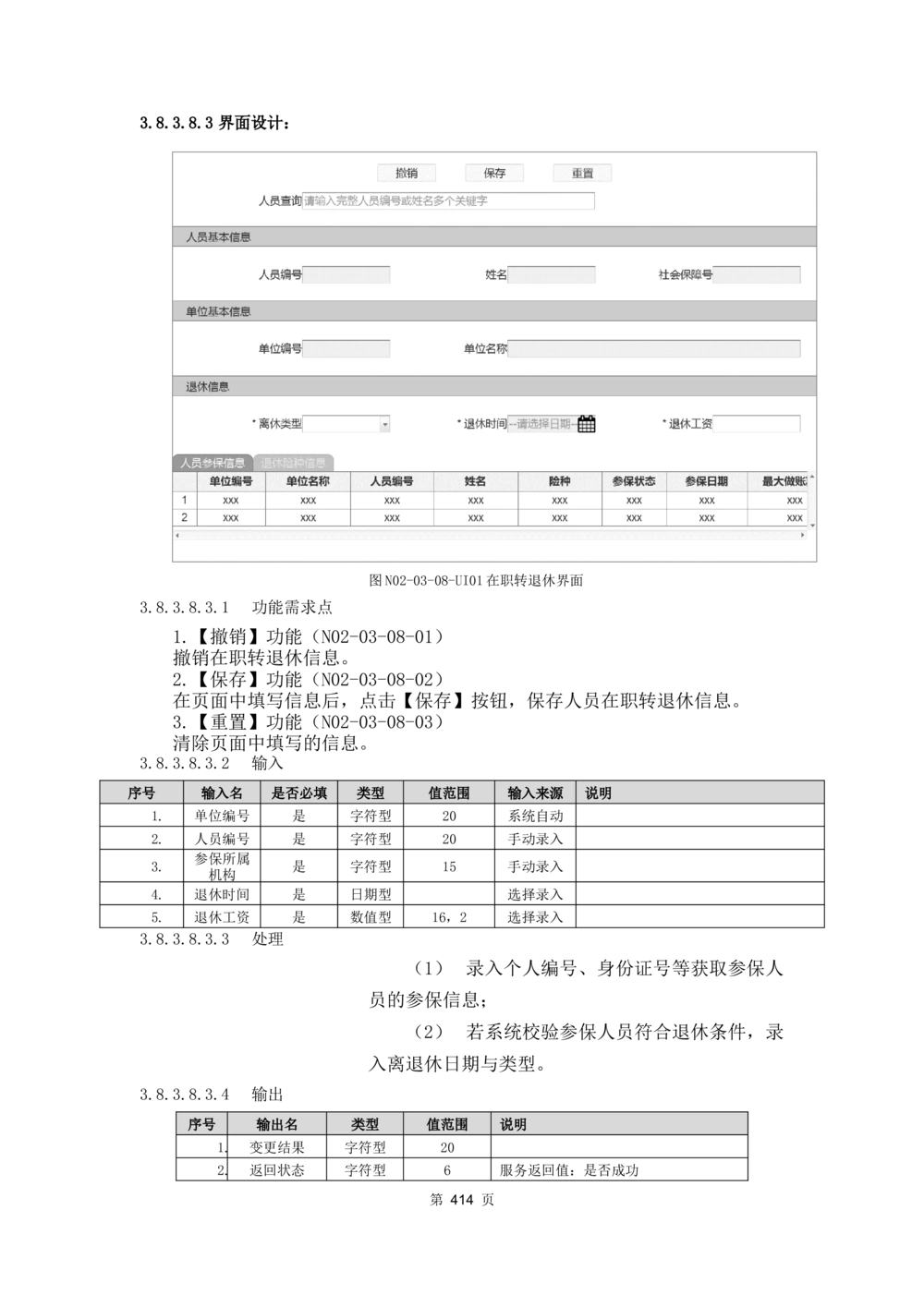 应用支撑子系统-需求规格说明书_436套软件开发需求文档_VD516-软件开发需求文档_10各类系统软件开发需求_更新内容