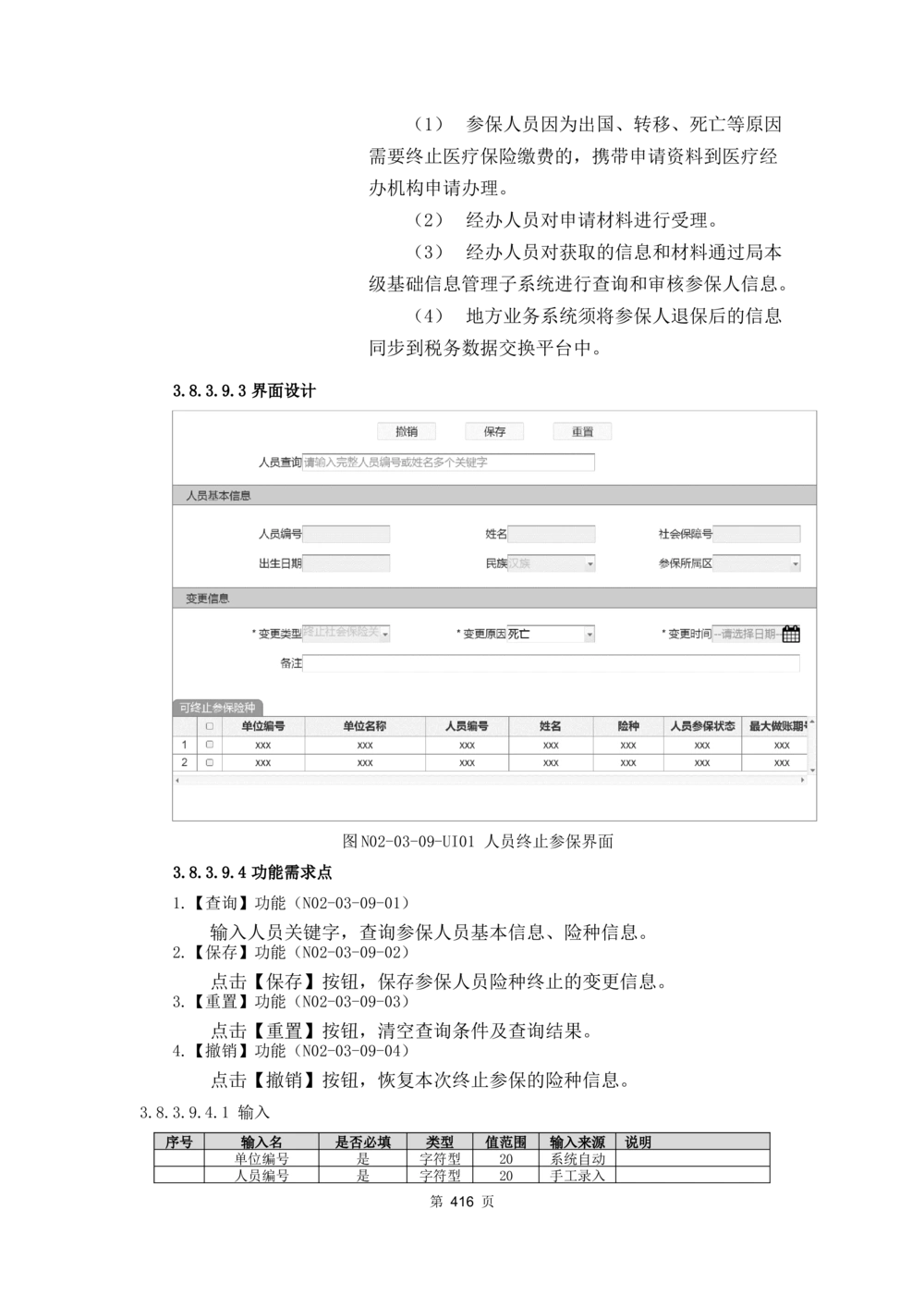 应用支撑子系统-需求规格说明书_436套软件开发需求文档_VD516-软件开发需求文档_10各类系统软件开发需求_更新内容