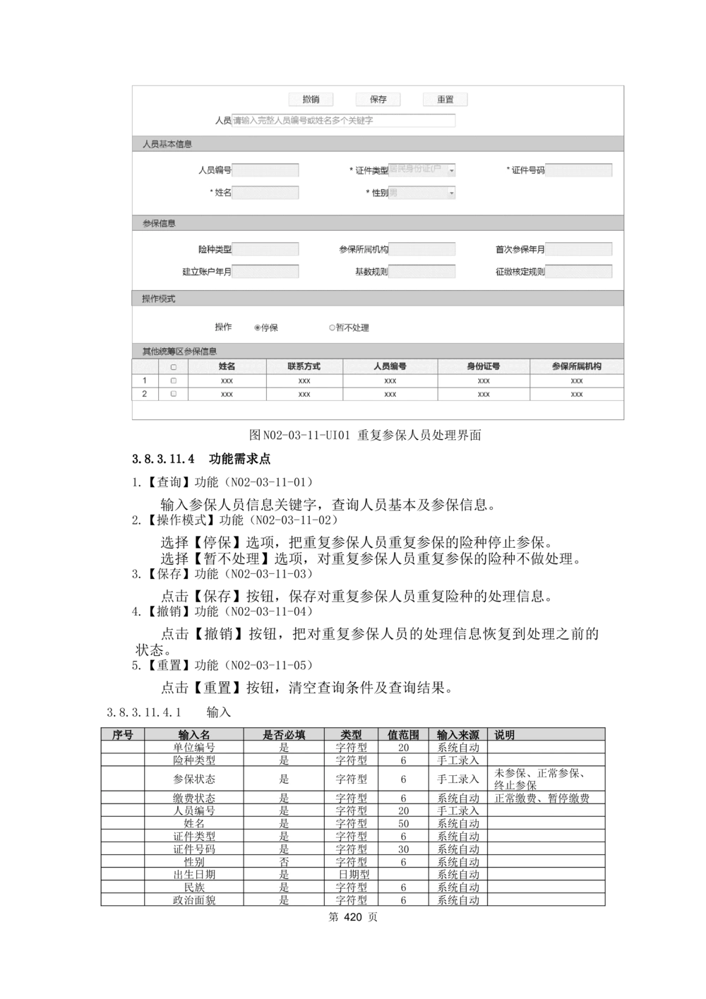 应用支撑子系统-需求规格说明书_436套软件开发需求文档_VD516-软件开发需求文档_10各类系统软件开发需求_更新内容