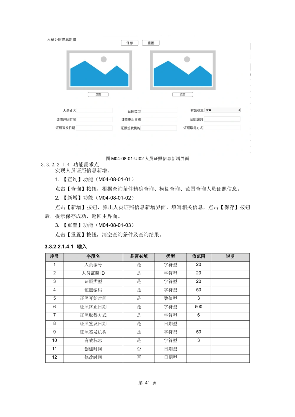 应用支撑子系统-需求规格说明书_436套软件开发需求文档_VD516-软件开发需求文档_10各类系统软件开发需求_更新内容