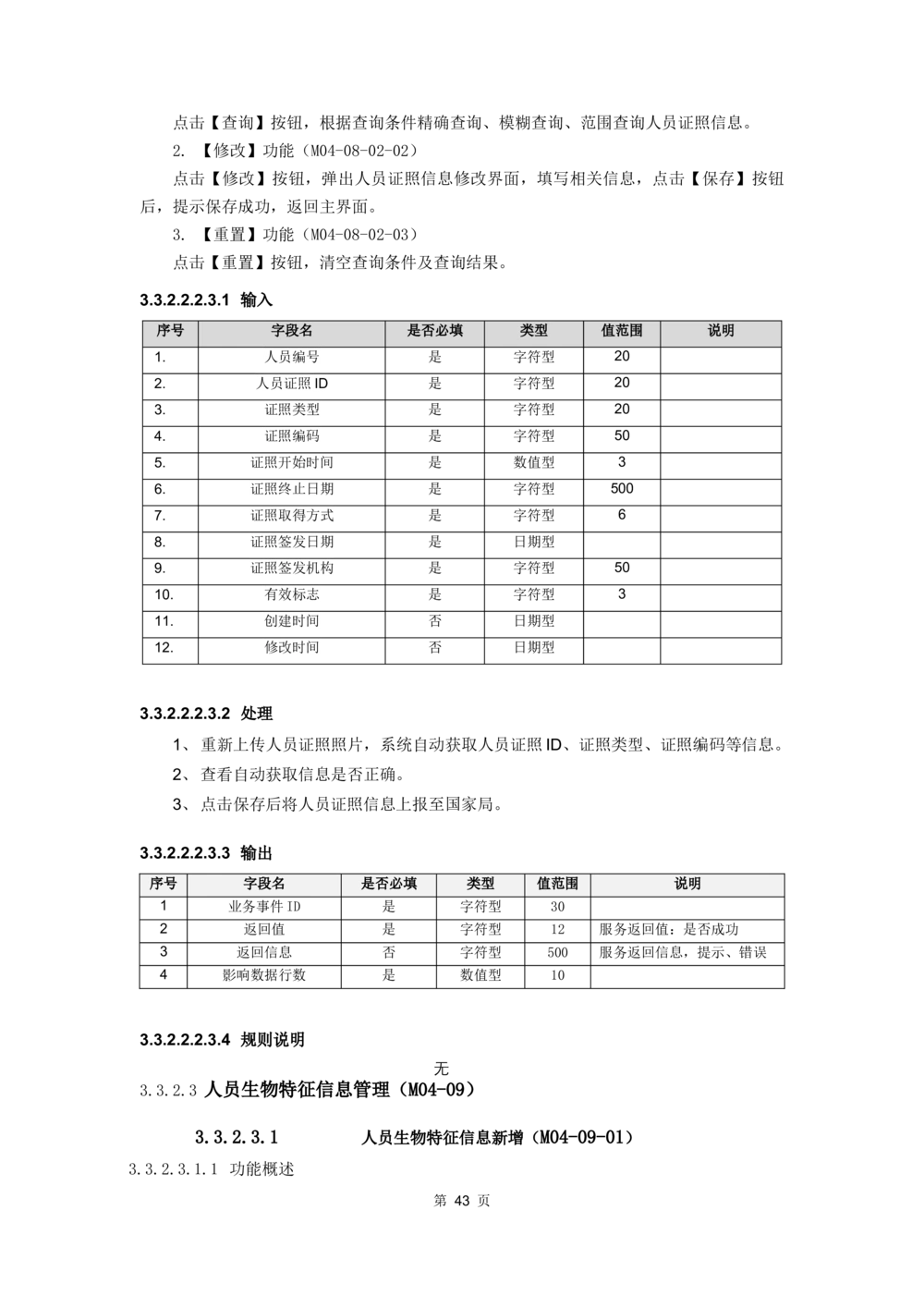 应用支撑子系统-需求规格说明书_436套软件开发需求文档_VD516-软件开发需求文档_10各类系统软件开发需求_更新内容