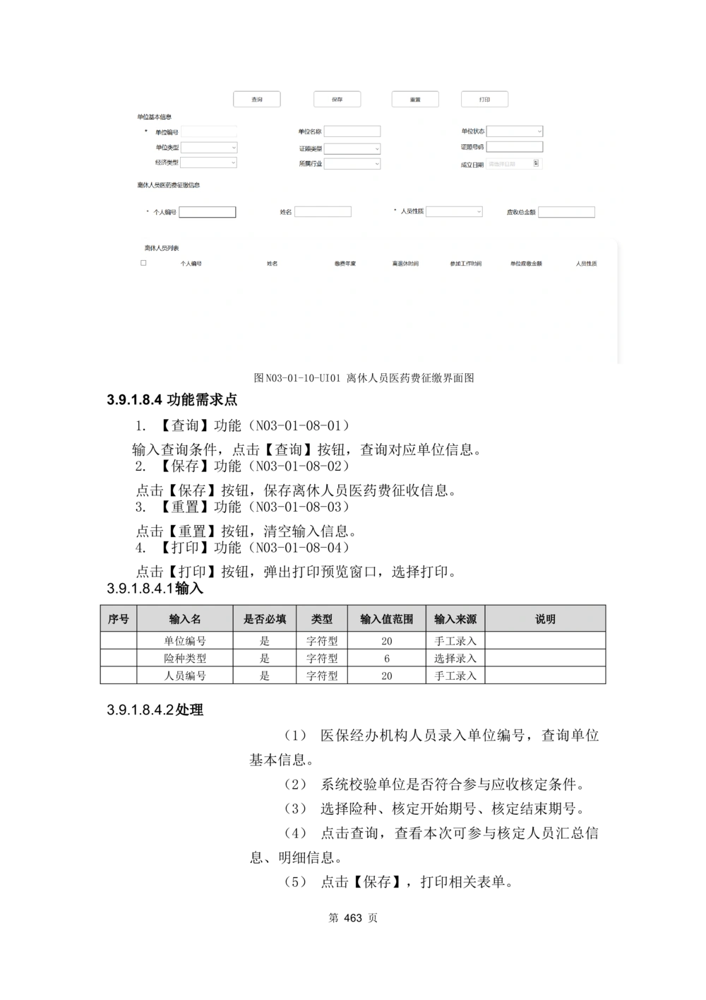 应用支撑子系统-需求规格说明书_436套软件开发需求文档_VD516-软件开发需求文档_10各类系统软件开发需求_更新内容