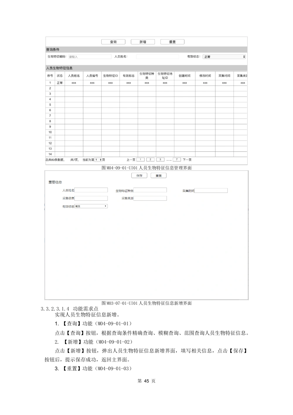 应用支撑子系统-需求规格说明书_436套软件开发需求文档_VD516-软件开发需求文档_10各类系统软件开发需求_更新内容