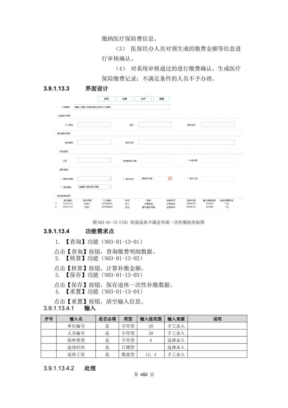应用支撑子系统-需求规格说明书_436套软件开发需求文档_VD516-软件开发需求文档_10各类系统软件开发需求_更新内容