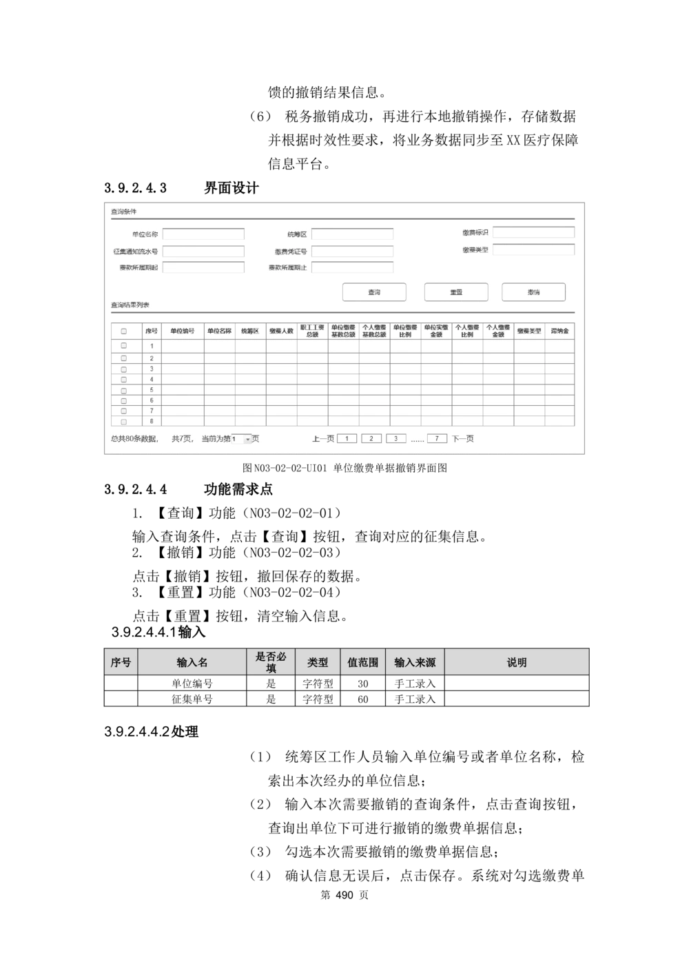 应用支撑子系统-需求规格说明书_436套软件开发需求文档_VD516-软件开发需求文档_10各类系统软件开发需求_更新内容