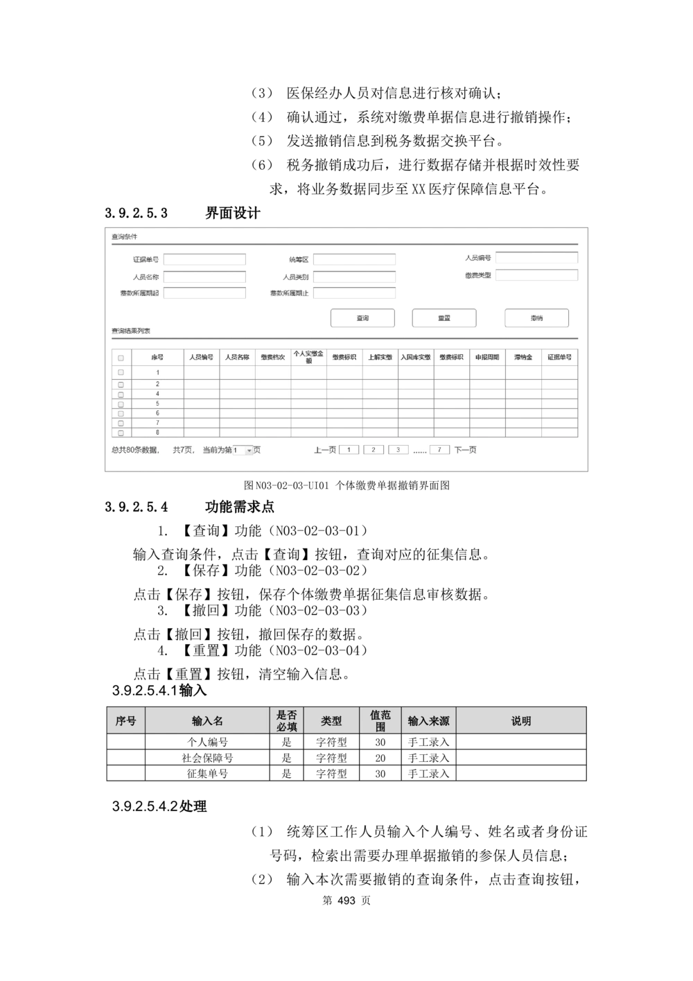 应用支撑子系统-需求规格说明书_436套软件开发需求文档_VD516-软件开发需求文档_10各类系统软件开发需求_更新内容