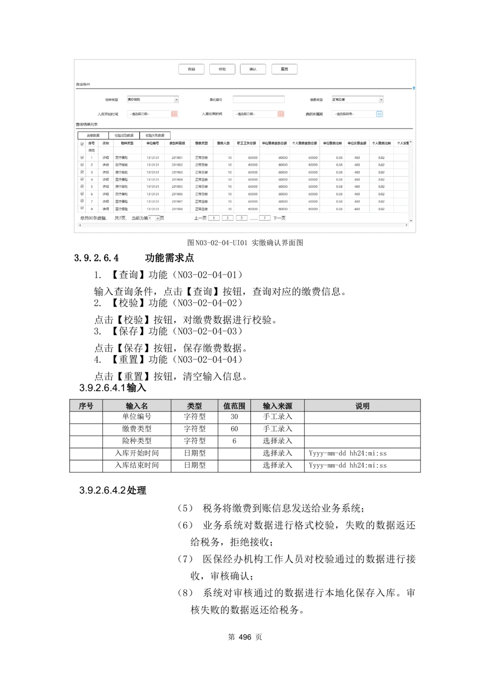 应用支撑子系统-需求规格说明书_436套软件开发需求文档_VD516-软件开发需求文档_10各类系统软件开发需求_更新内容