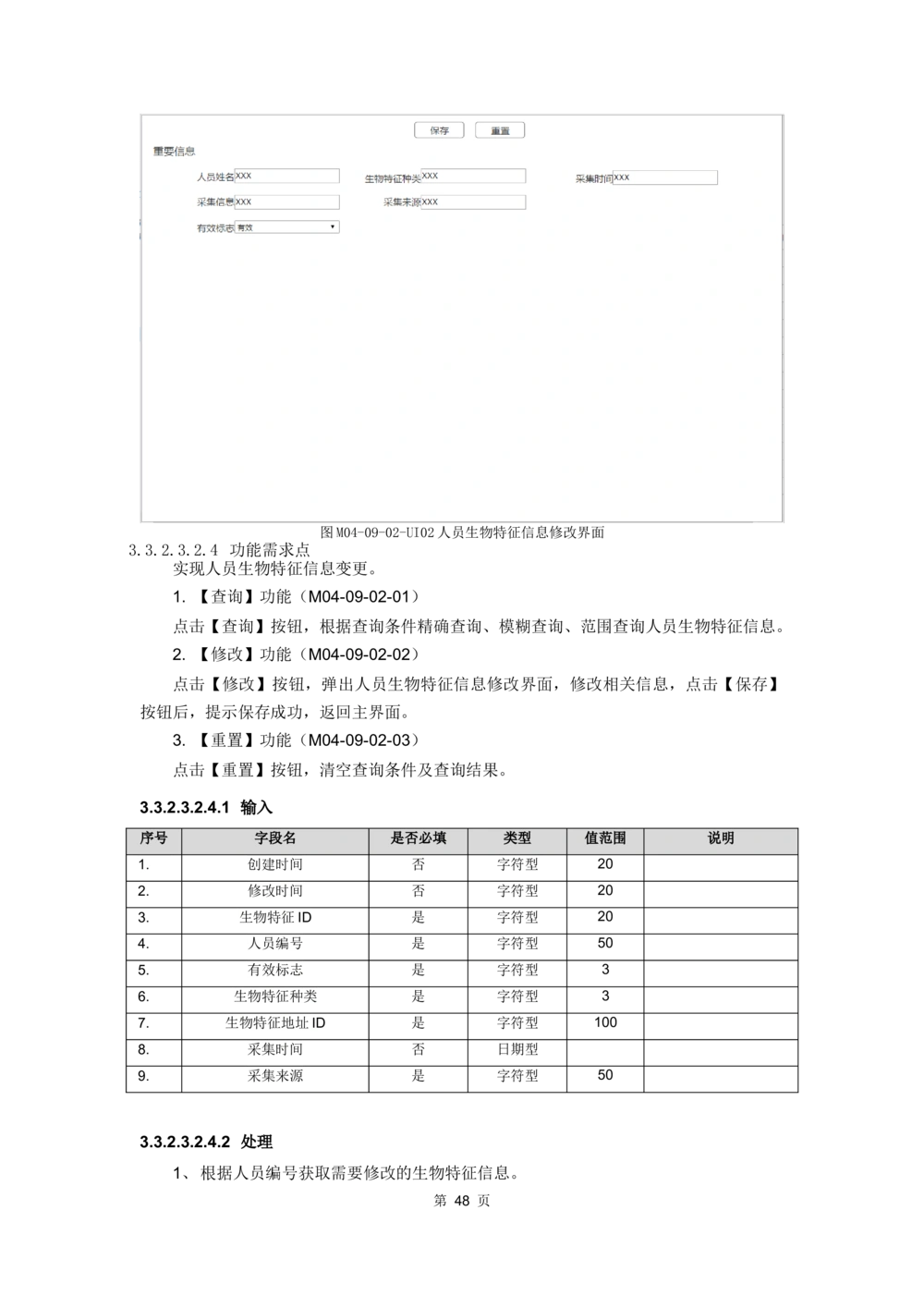 应用支撑子系统-需求规格说明书_436套软件开发需求文档_VD516-软件开发需求文档_10各类系统软件开发需求_更新内容